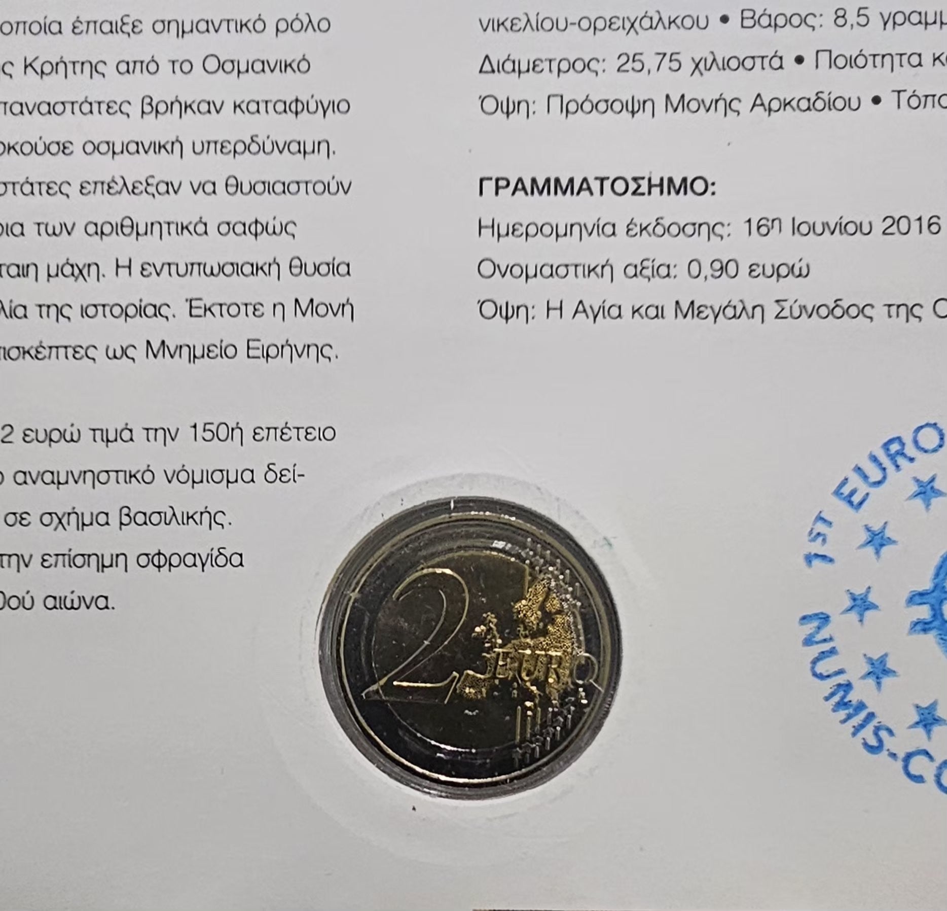 Greece 2 Euro 2016 coin common side close-up